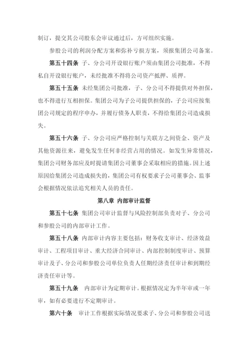 国有企业子、分公司和参股公司管理办法模版.docx