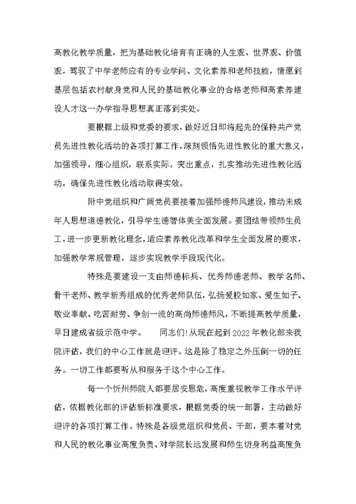 学校书记七一建党节讲话稿