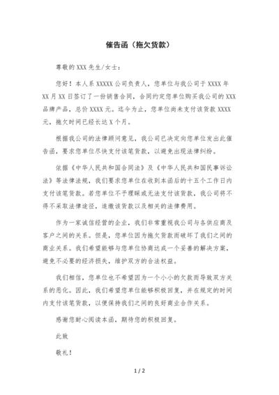 催告函(拖欠货款).docx