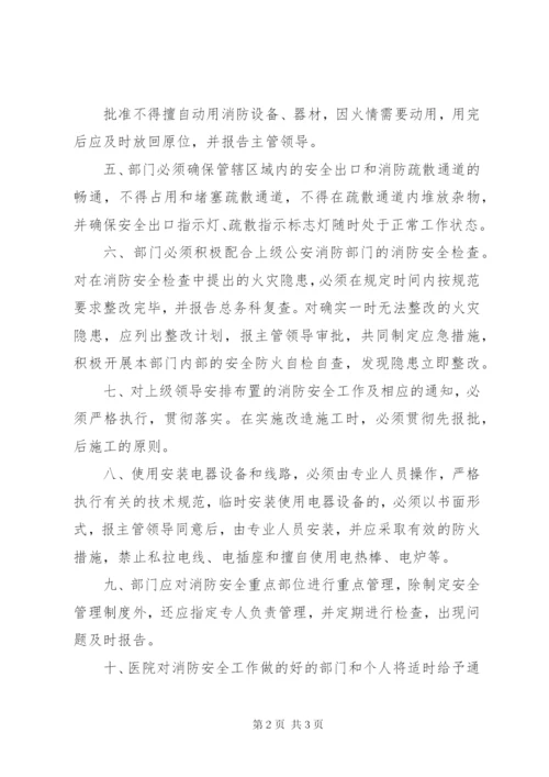 医院消防安全责任书(范本) (2).docx