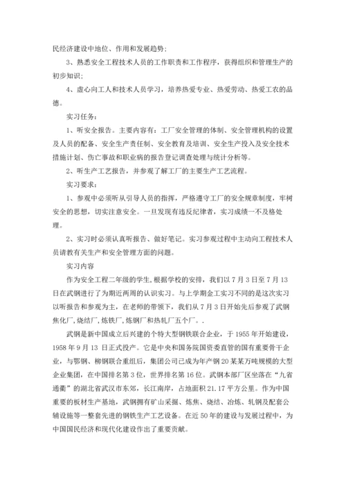 认识与实习报告集合6篇.docx