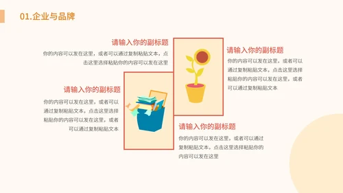 橙色卡通插画商业运营计划PPT模板