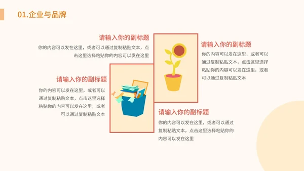 橙色卡通插画商业运营计划PPT模板