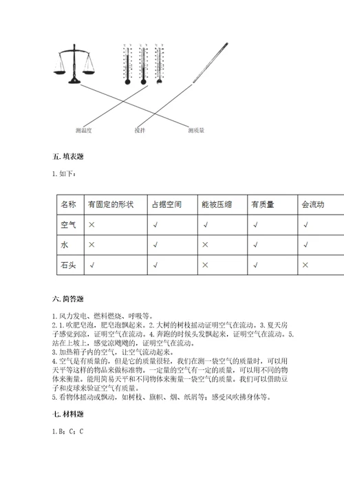 教科版科学三年级上册第二单元空气测试卷含完整答案名校卷