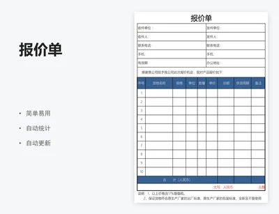 报价单