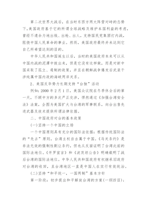 台湾问题论文1000字.docx