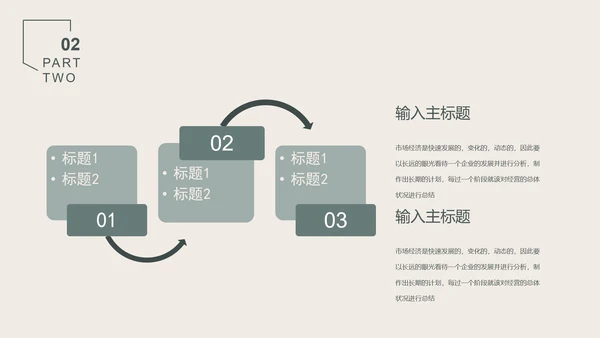 粉色清新树叶商业计划与管理PPT模板