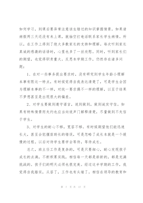 早教班主任个人述职报告.docx