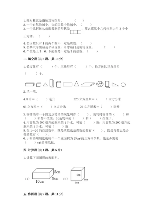 人教版数学五年级下册期末测试卷（考点提分）.docx