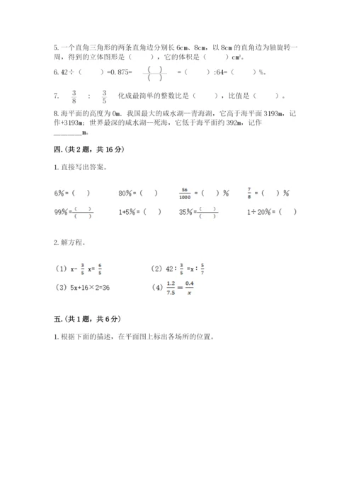 小升初数学综合模拟试卷附答案（培优b卷）.docx