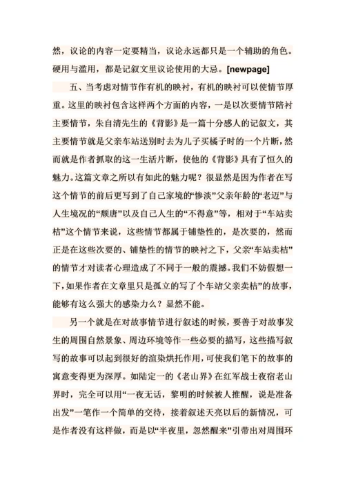 高一作文训练系列之叙事类记叙文写作.docx