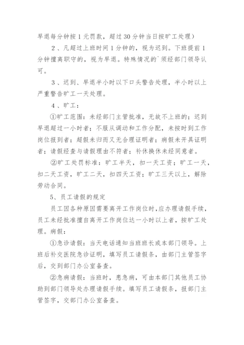 员工考勤管理制度.docx