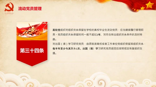 学习党员教育管理工作条例解读PPT党课