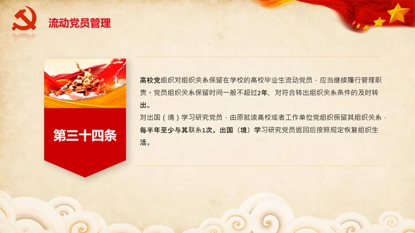 学习党员教育管理工作条例解读PPT党课