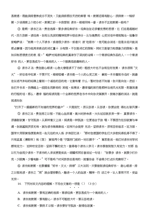 [首发]湖南常德芷兰实验学校2018届九年级下学期期中考试语文试题