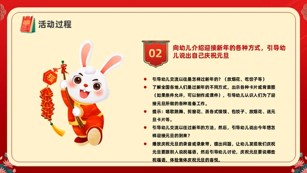 年年有余喜迎元旦春节联欢晚会活动通用PPT模板