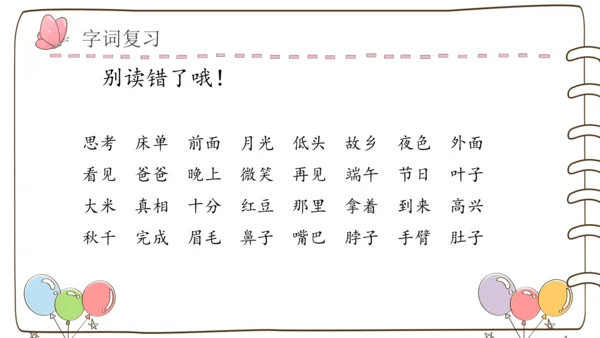 部编版语文一年级下册第四单元复习   课件