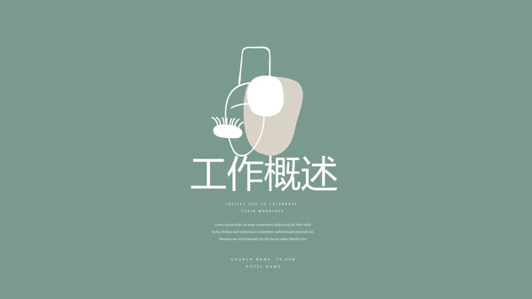 时尚创意美容年终工作总结动态PPT