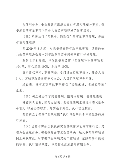 发改委两化互动工作报告.docx