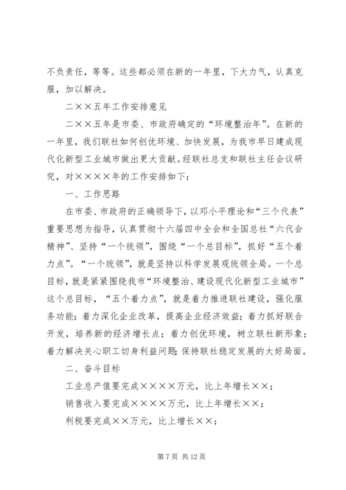 某某市城镇集体工业联合社年工作总结及年安排 (2).docx