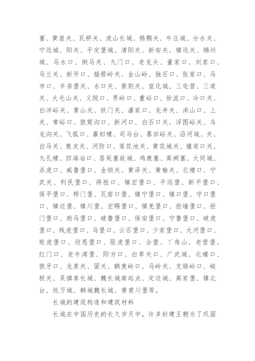 关于长城的历史资料_1.docx