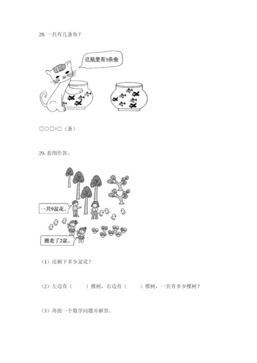 小学一年级数学应用题大全（考点梳理）.docx