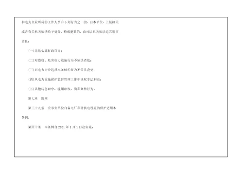 吉林省电力设施保护条例