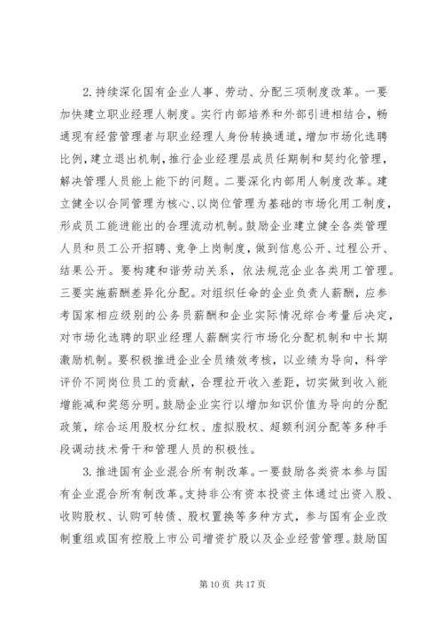 国企党建材料-在全省国有企业改革创新经验交流会上的讲话.docx