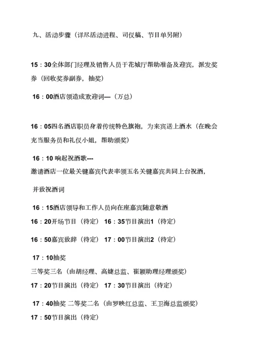 客户联谊会活动专项方案.docx