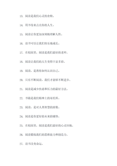 有关校园阅读的口号