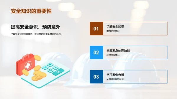 初一阶段安全教育