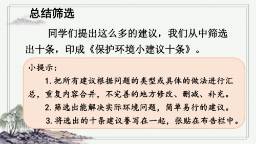 部编版四年级上册语文 口语交际：我们与环境  课件