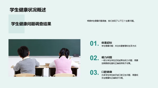 二年级学生健康导航