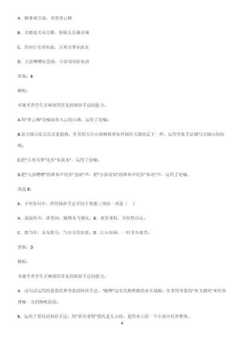 全国卷高中语文知识点归纳超级精简版.docx