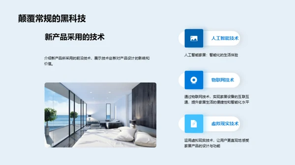家居创新，领跑未来