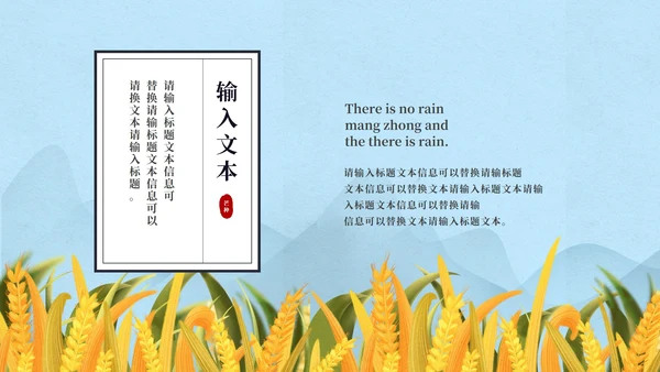 蓝色清新中国传统芒种节气PPT模板