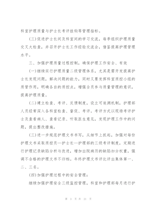 护士长年度工作计划5篇.docx