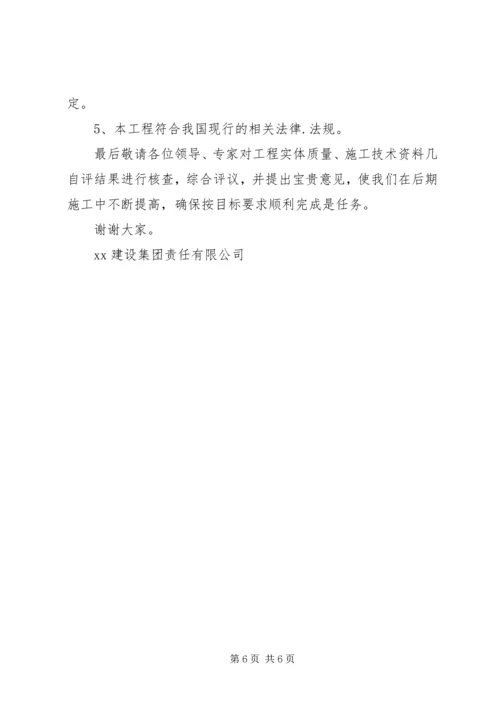 基础分部工程验收自评报告.docx