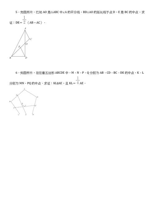 初二几何拉分题4套(含答案)