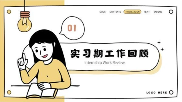 黄色简约风竞聘述职ppt模板