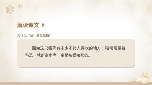 黄色水彩风语文初一课件猫课文PPT模板
