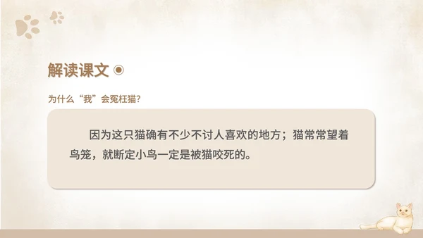 黄色水彩风语文初一课件猫课文PPT模板