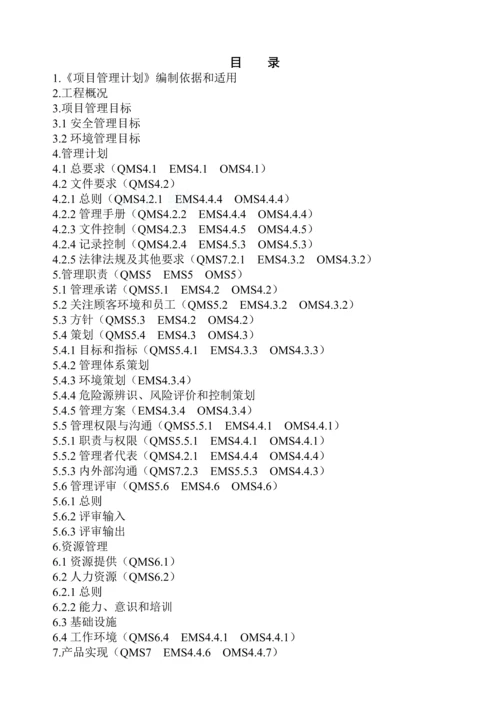 刑台某高层商住楼贯标计划.docx