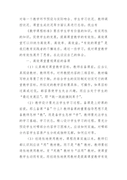 小学教师教学经验交流发言稿.docx