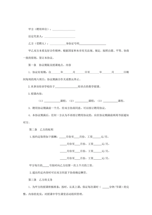 美术教师聘用合同