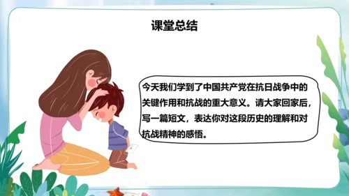 第10课《夺取抗日战争和人民解放战争的胜利》第三课时（课件）-五年级道德与法治下册同步精品课堂系列（