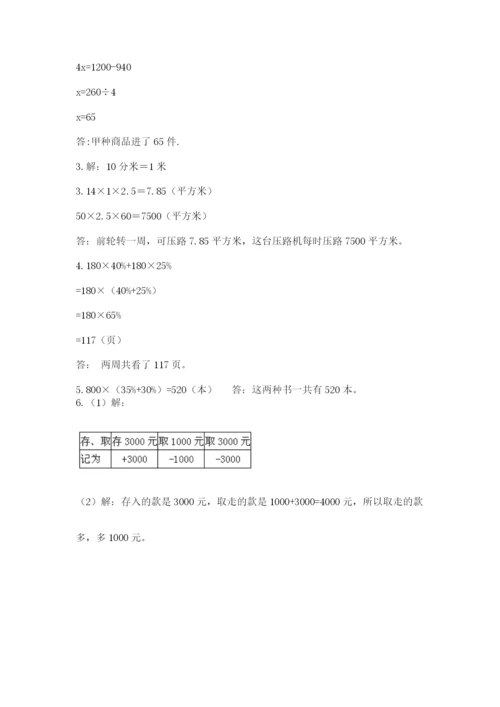 冀教版小学六年级下册数学期末检测试题附答案【基础题】.docx