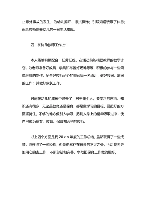 幼儿园大班保育员工作总结（3篇）.docx