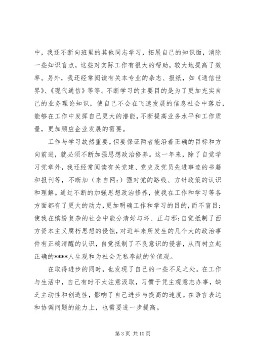 第一篇：第四季度思想汇报.docx