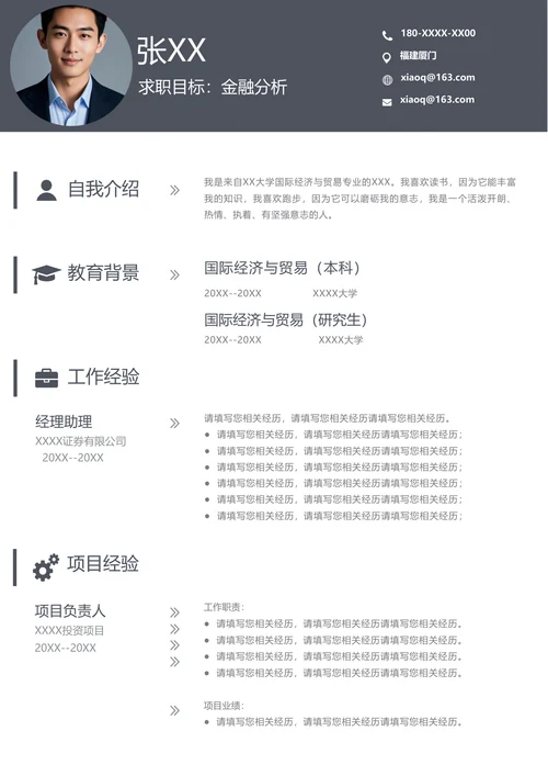 金融求职 简历